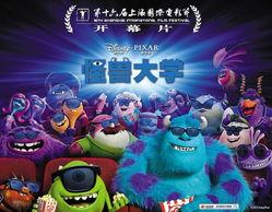 怪兽大学在线观看,重温校园奇幻之旅,在线观看重温童年回忆 第2张 怪兽大学在线观看,重温校园奇幻之旅,在线观看重温童年回忆 第2张