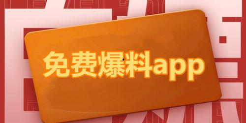 独家爆料吃瓜视频下载免费,吃瓜视频下载免费，带你领略幕后真相！