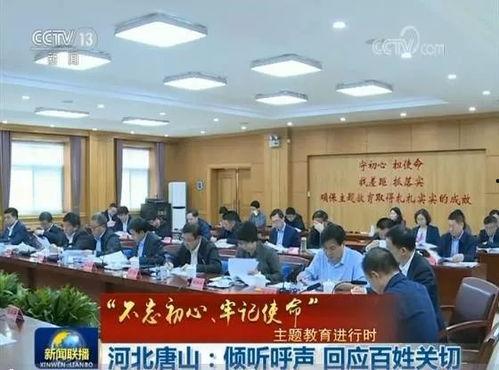 唐山市最新爆料新闻联播 第2张 唐山市最新爆料新闻联播 第2张