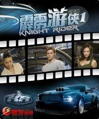 霹雳游侠2008在线观看,重温经典科幻冒险之旅 第3张 霹雳游侠2008在线观看,重温经典科幻冒险之旅 第3张