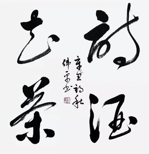 山东书法走秀爆料新闻报道,传统文化与现代时尚的跨界碰撞