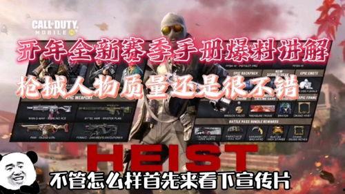 使命最新返场爆料视频大全,最新返场爆料视频大全,精彩瞬间一网打尽! 第2张 使命最新返场爆料视频大全,最新返场爆料视频大全,精彩瞬间一网打尽! 第2张