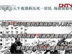 新闻爆料强拆案件视频,视频揭露暴力执法真相  第2张