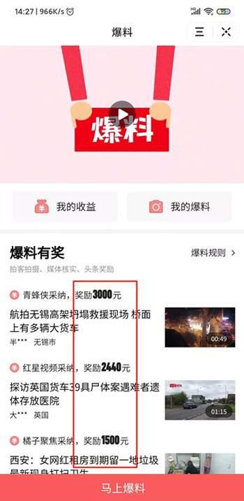 今日头条爆料新闻视频,揭秘重大新闻事件背后真相！