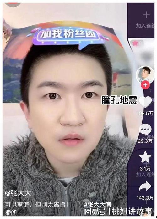 娱乐吃瓜直播间直播是真的吗,娱乐吃瓜直播间直播真相大起底  第2张