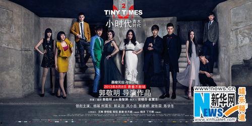 电影小时代2在线观看,青春盛宴在线观影指南 第3张 电影小时代2在线观看,青春盛宴在线观影指南 第3张