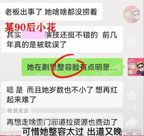 小花最新爆料,揭秘娱乐圈惊天秘密！