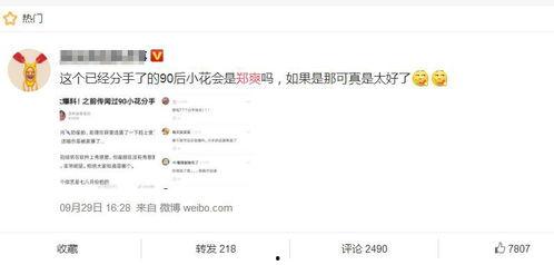 小花最新爆料,揭秘娱乐圈惊天秘密! 第3张 小花最新爆料,揭秘娱乐圈惊天秘密! 第3张