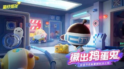 蛋仔爆料最新,揭秘最新游戏内幕与精彩玩法  第2张