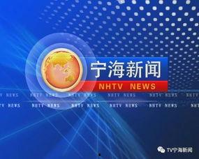 宁海新闻爆料号码,揭秘最新动态,聚焦民生热点 第2张 宁海新闻爆料号码,揭秘最新动态,聚焦民生热点 第2张