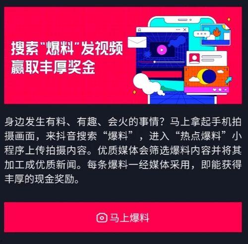 抖音热点爆料发视频,揭秘热门事件背后的惊人真相！