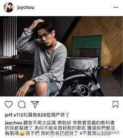 周杰伦爆料知乎视频,周杰伦揭秘知乎视频幕后故事 第3张 周杰伦爆料知乎视频,周杰伦揭秘知乎视频幕后故事 第3张