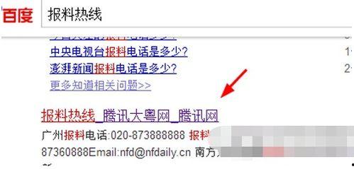 怎么联系媒体爆料新闻,揭秘媒体爆料新闻的联系方式与技巧  第2张