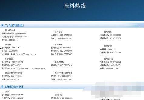 怎么联系媒体爆料新闻,揭秘媒体爆料新闻的联系方式与技巧  第3张