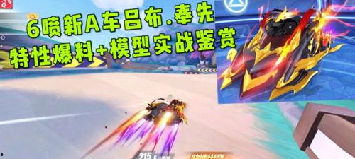 qq飞车手游吕布奉先最新爆料,速度与激情的完美融合 第3张 qq飞车手游吕布奉先最新爆料,速度与激情的完美融合 第3张