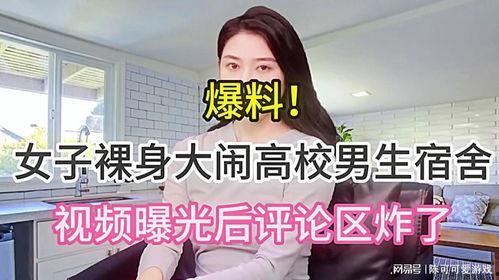 美国男人爆料女人视频,揭秘女性私密视频背后的惊人真相  第3张