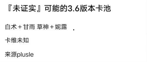 原神5.1卡池最新爆料,新角色与限定武器齐聚,惊喜连连! 第3张 原神5.1卡池最新爆料,新角色与限定武器齐聚,惊喜连连! 第3张