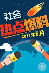 最新爆料社会,最新爆料揭示社会热点事件内幕