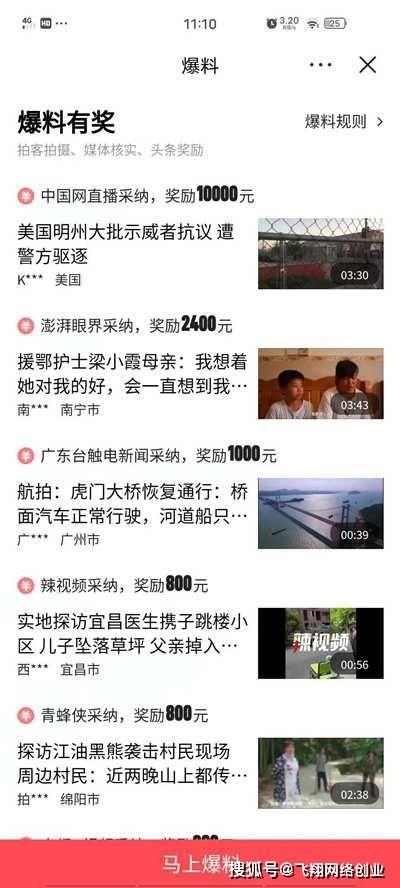 爆料最新事件赚钱,财富商机一网打尽  第3张