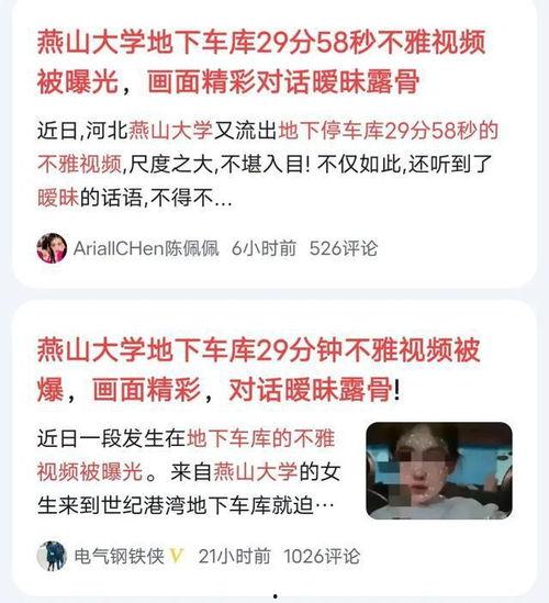 大学爆料视频,大学爆料视频背后的真实故事  第2张